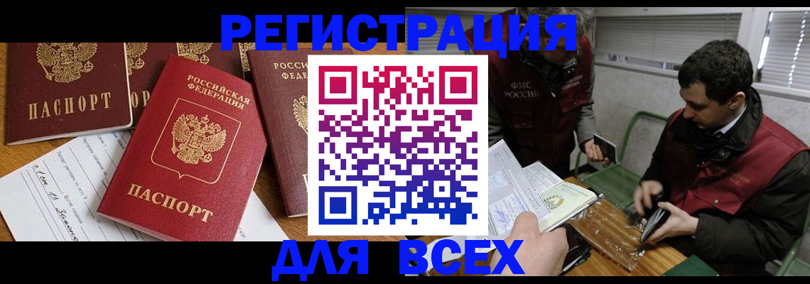 прописка в Марий Эл