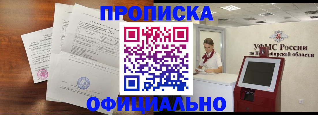 прописка штамп в Марий Эл