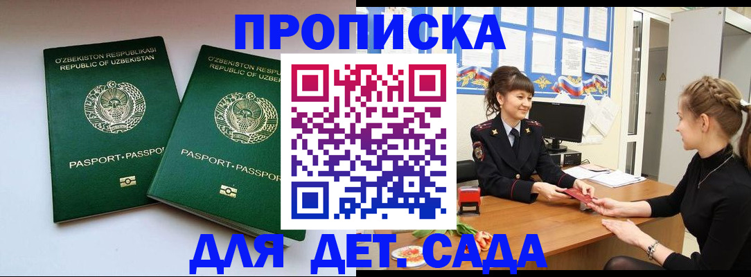 временная регистрация для школы в Марий Эл