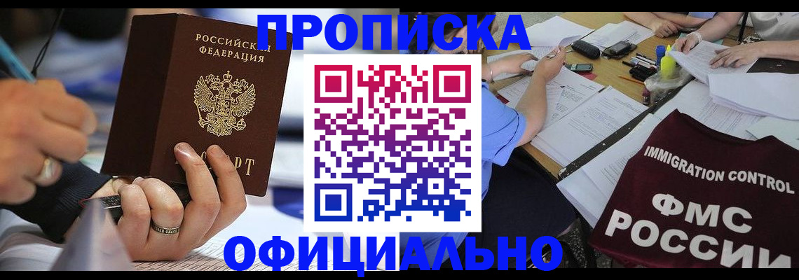 прописка гарантия в Марий Эл